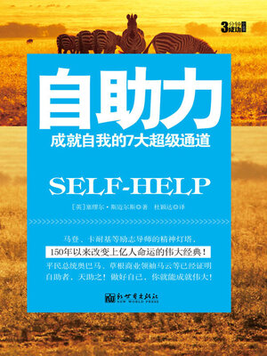 cover image of 自助力